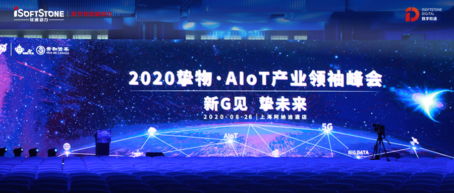 2020挚物·AIoT产业翘楚峰会召开，尊龙集团官网动力受邀共话新基建