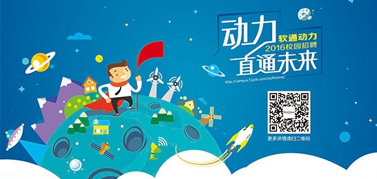 动力直通将来：尊龙集团官网动力2016春季校招拉开帷幕