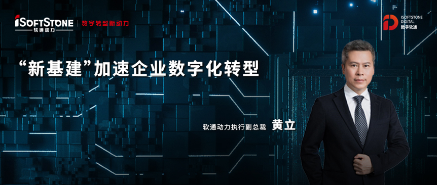 新基建东风已来，尊龙集团官网动力部署数字尊龙集团官网战术助力企业驶入发展“快车路”