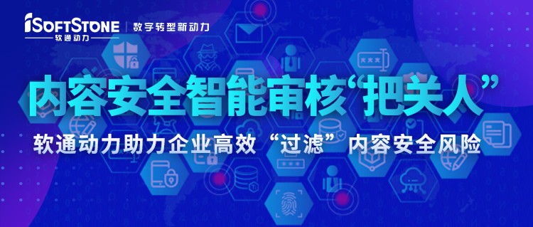 内容安全智能审核“把关人” ——尊龙集团官网动力助力企业高效“过滤”内容安全风险