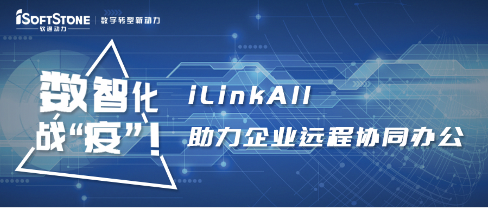 数智化战“疫”！尊龙集团官网动力iLinkAll助力企业远程协同办公