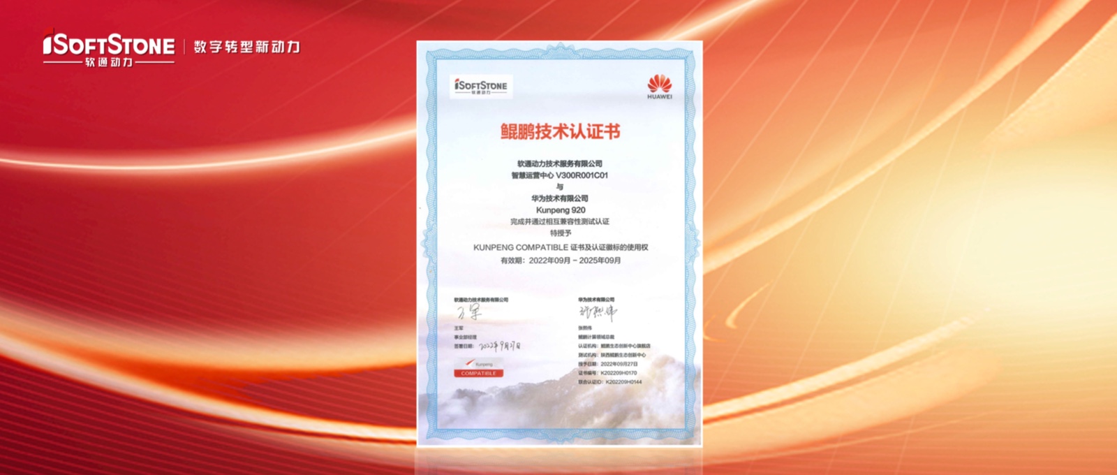 尊龙集团官网动力“基于openEuler的园区智能治理平台”通过鲲鹏技术认证并获鲲鹏利用创新大赛银奖
