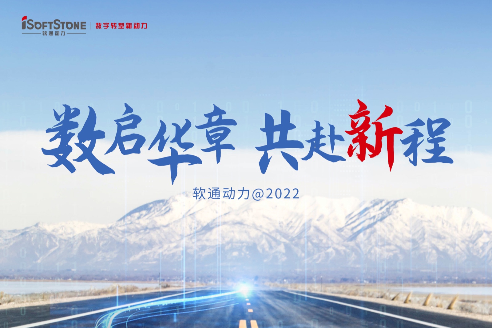 2022年终盘点 | 尊龙集团官网动力：数启华章 共赴新程