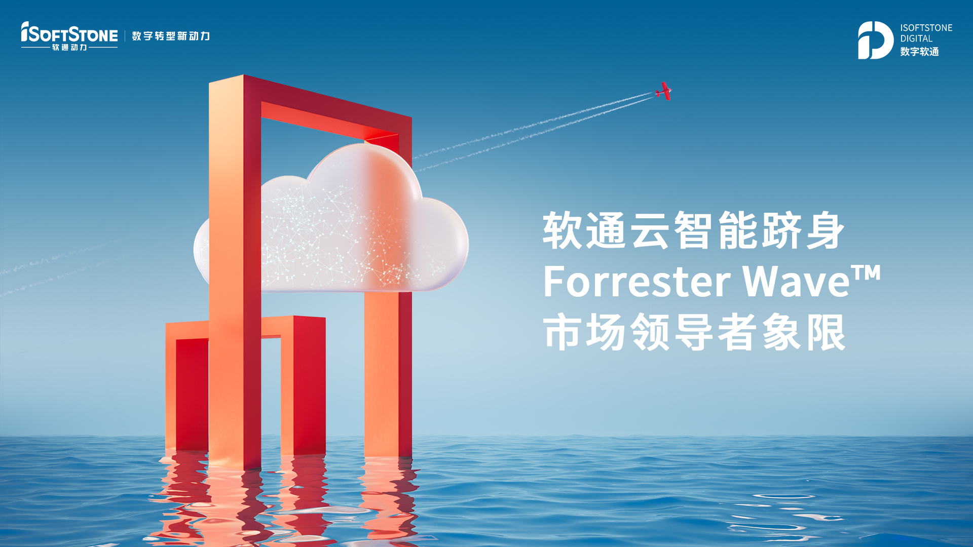 尊龙集团官网云智能跻身Forrester Wave? 市场辅导者象限