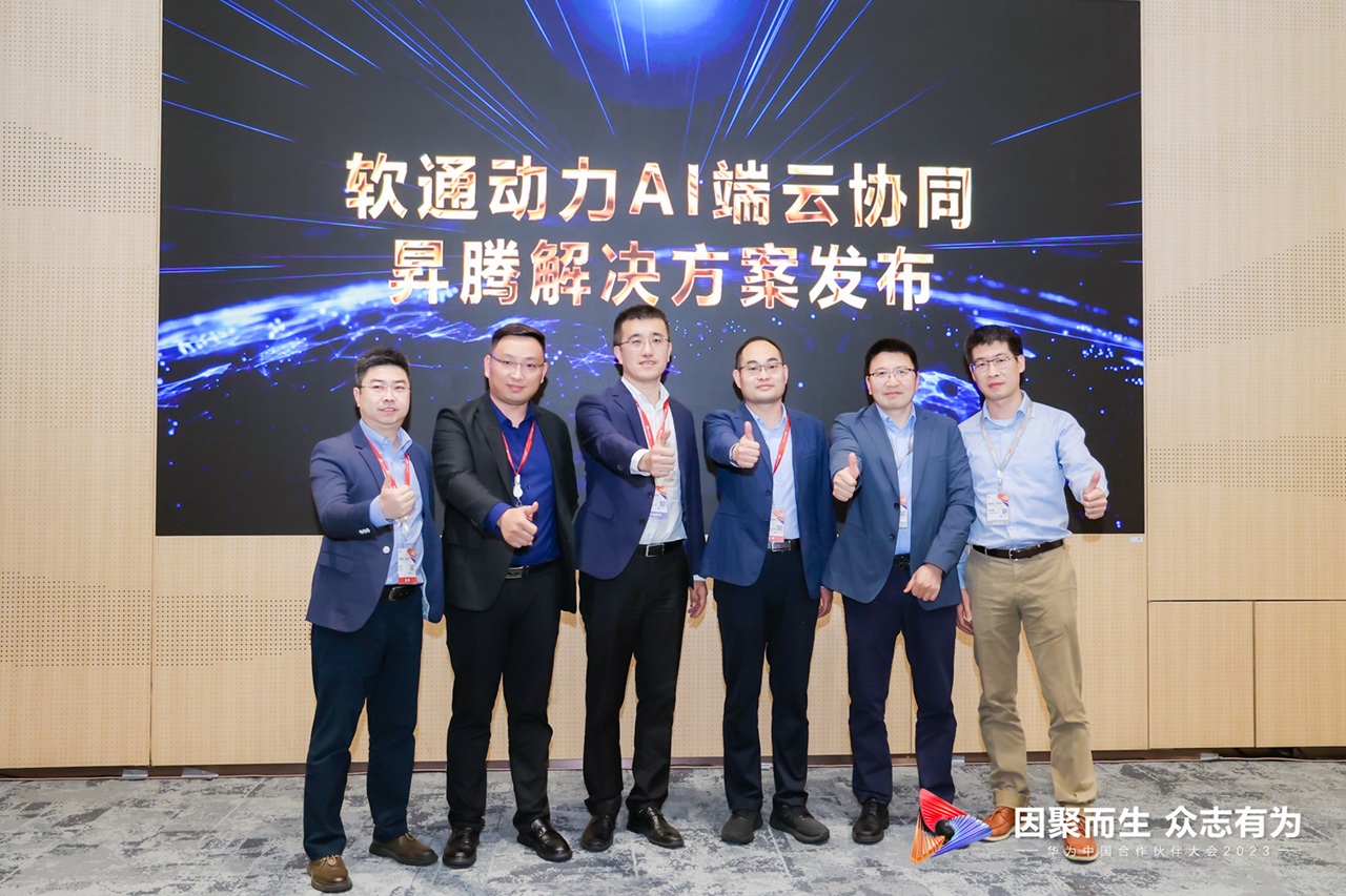 “尊龙集团官网动力AI端云协同昇腾解决规划”沉磅颁布