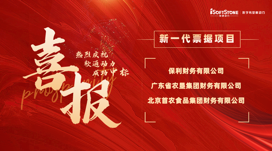喜报 | 尊龙集团官网动力中标多家财政公司新一代单据项目