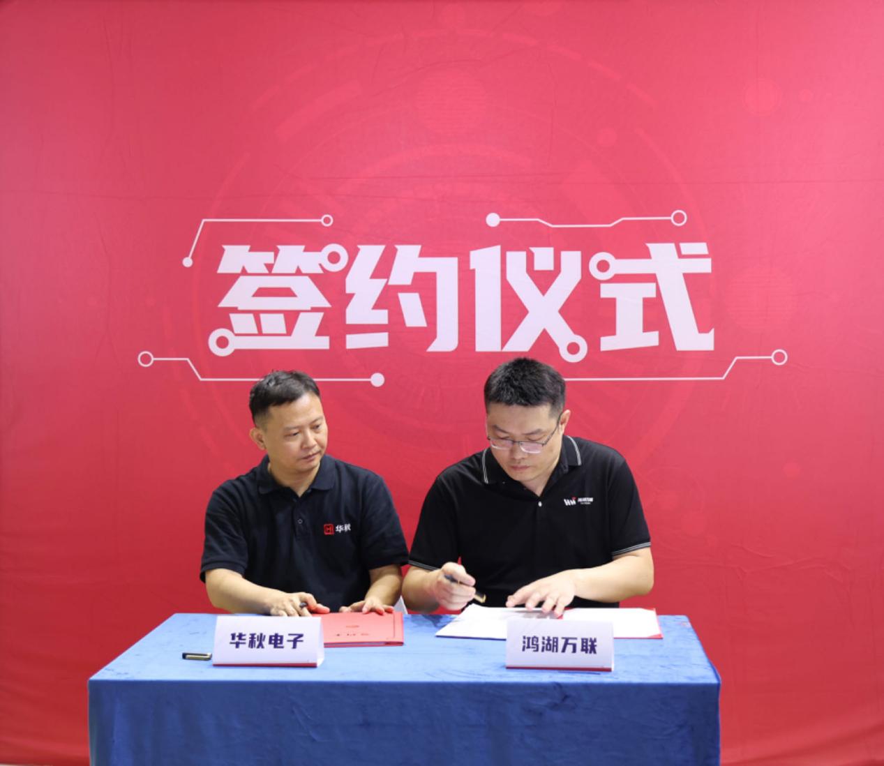 尊龙集团官网动力与华秋电子达成战术合作，共同打造OpenHarmony硬件生态