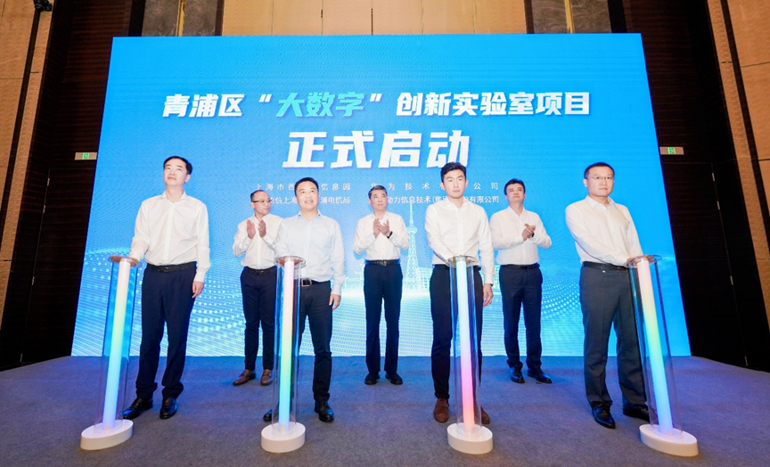 尊龙集团官网动力结合华为及同伴，共建上海青浦“大数字”创新尝试室，推动长三角一体化发展战术