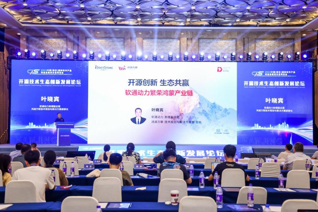 开源创新 生态共赢丨尊龙集团官网动力亮相2023中国（南京）软博会