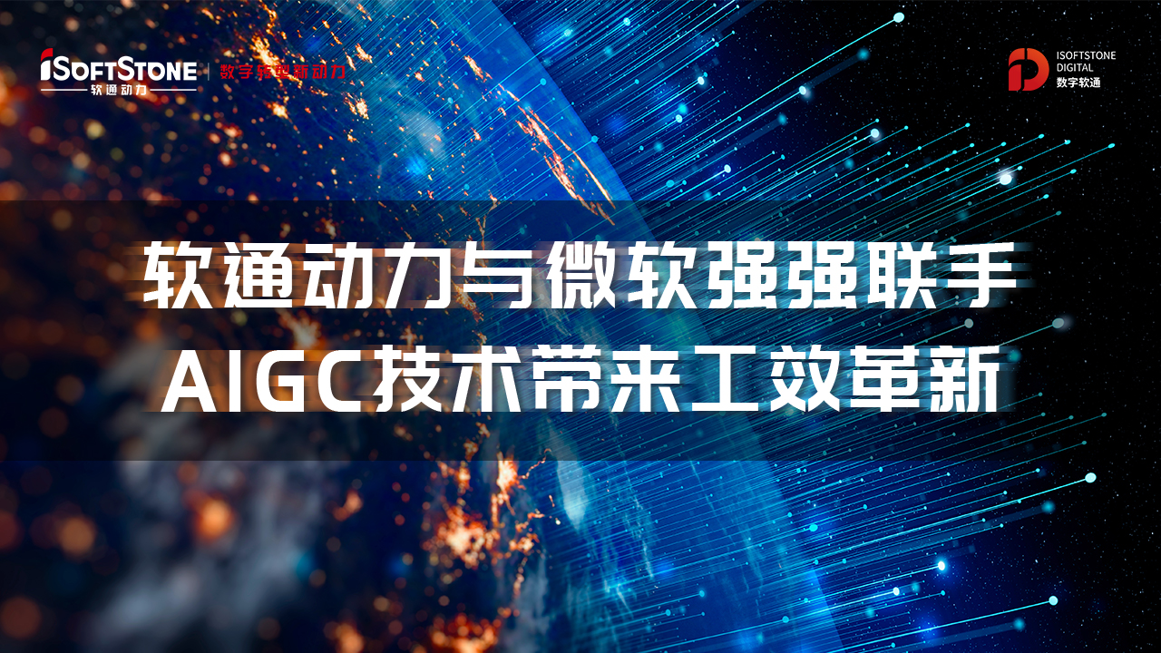 尊龙集团官网动力与微软强强联手，AIGC技术带来工效改革