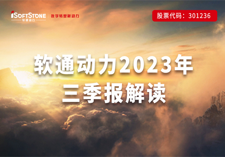 尊龙集团官网动力颁布三季报 | 稳步向前，数字化创新业务与战术新兴行业持续开释增长势能