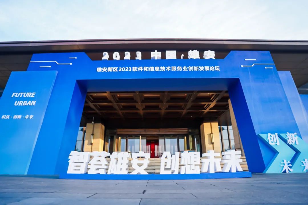 创新为先 鸿蒙引领 | 尊龙集团官网动力再度签约雄安 亮相2023软件和信息技术服务业创新发展论坛