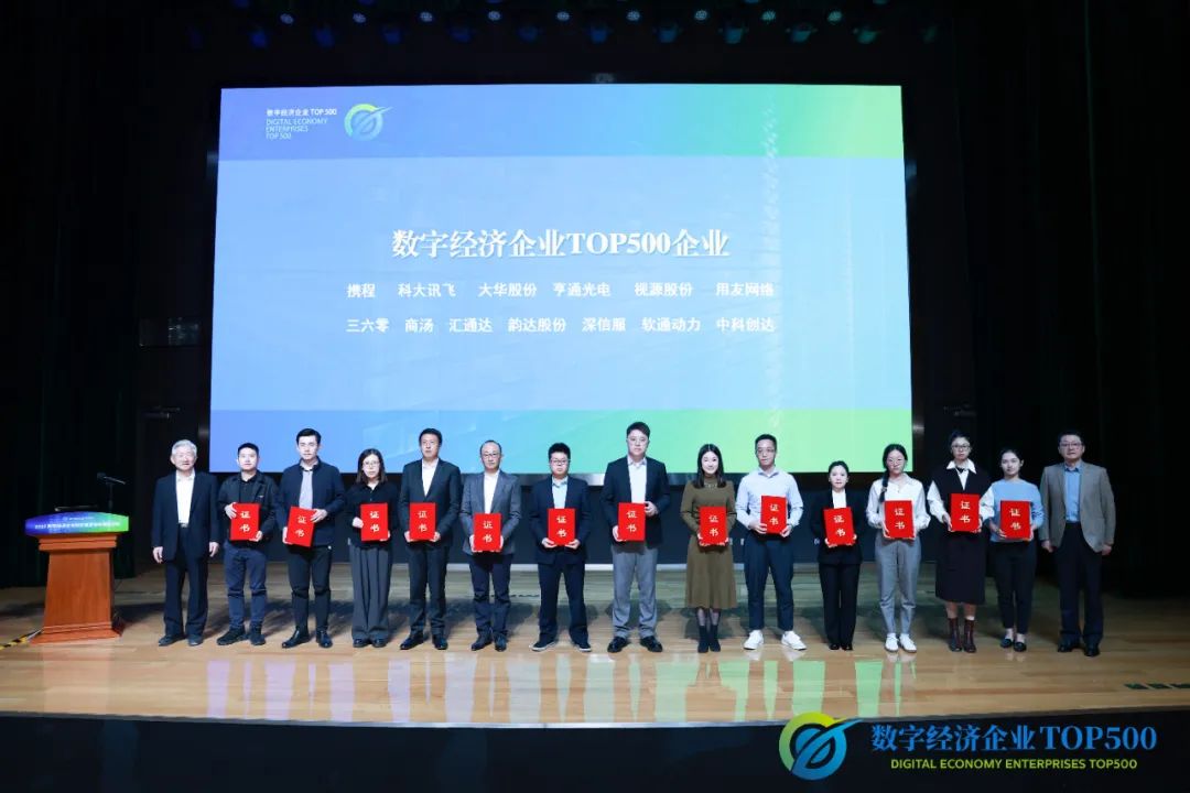 “数字经济企业TOP500”钻研成就颁布 尊龙集团官网动力荣登评比