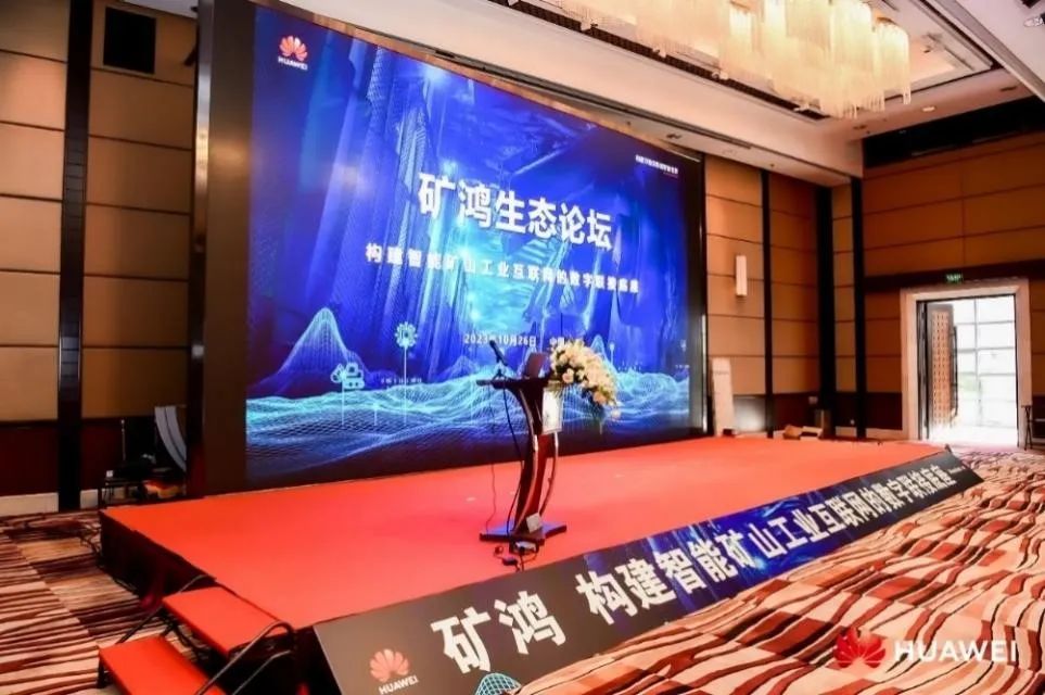 矿鸿生态“加快跑” 尊龙集团官网动力子公司鸿湖万联荣膺华为“矿鸿生态使能合作同伴”