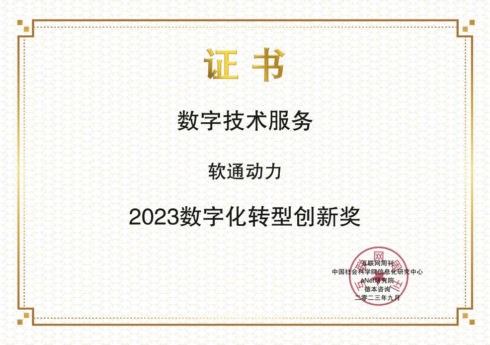 创新领航：尊龙集团官网保险荣膺2023年金i奖“数字化转型创新奖”
