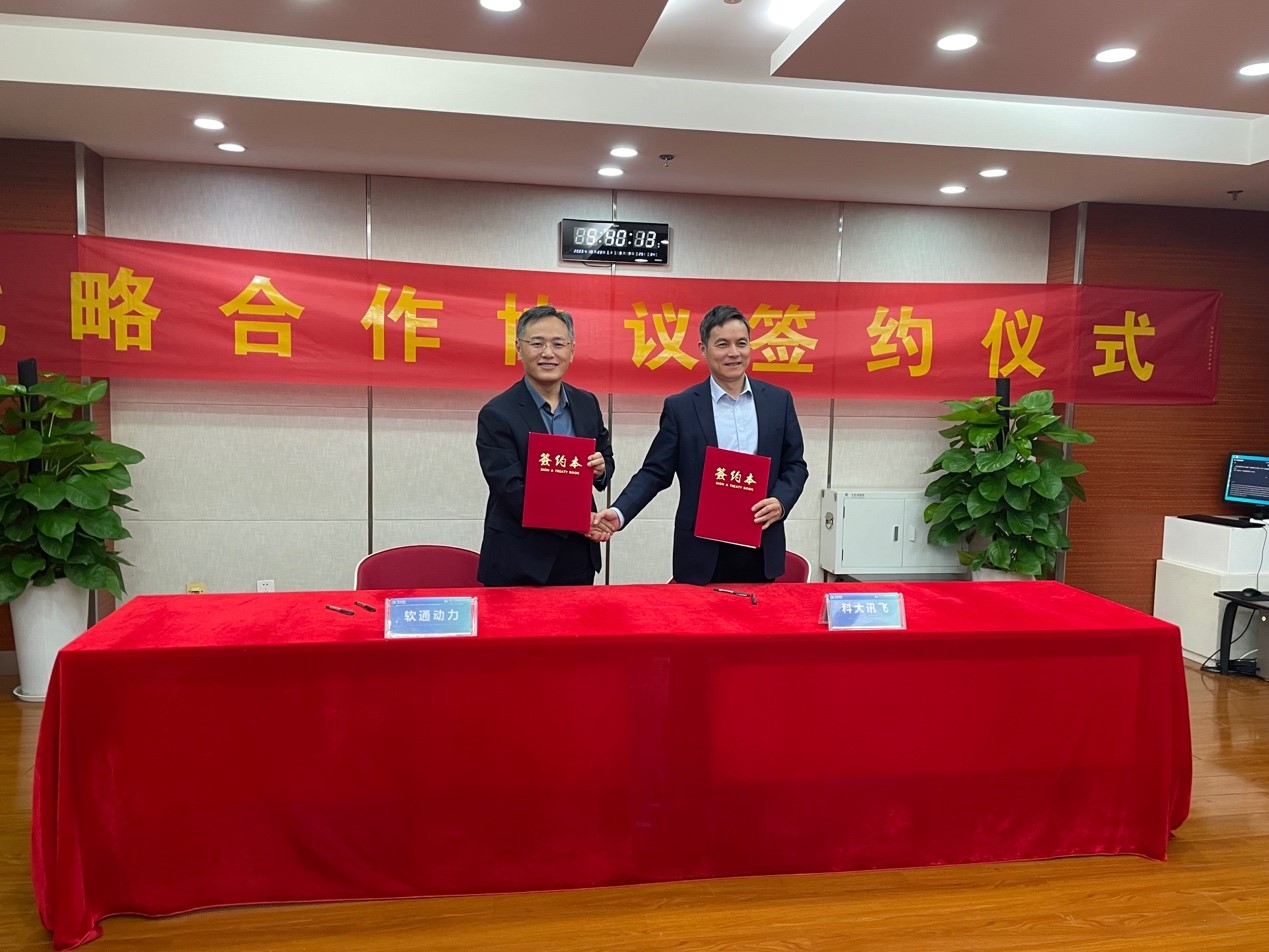 科大讯飞牵手尊龙集团官网动力，赋能千行百业智慧升级