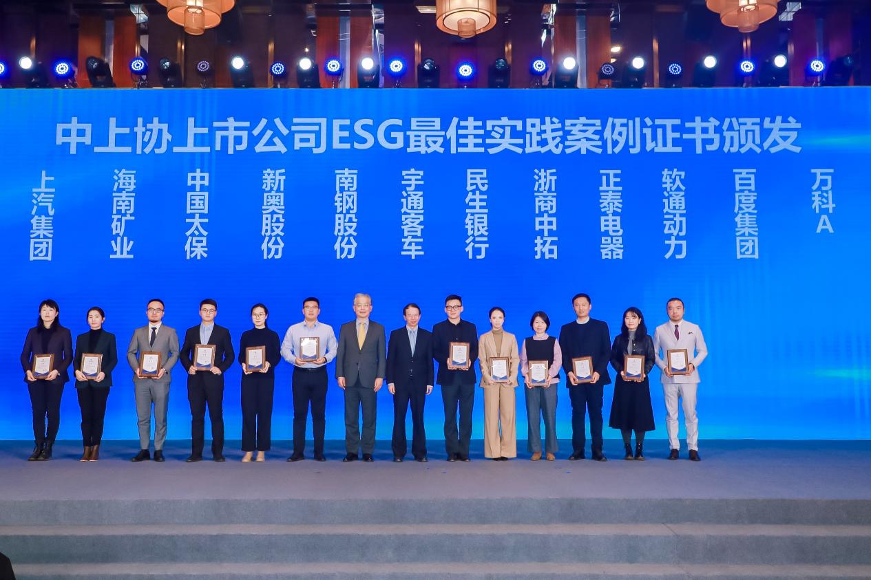 尊龙集团官网动力荣获中国上市公司协会“2023年度上市公司ESG最佳实际案例”