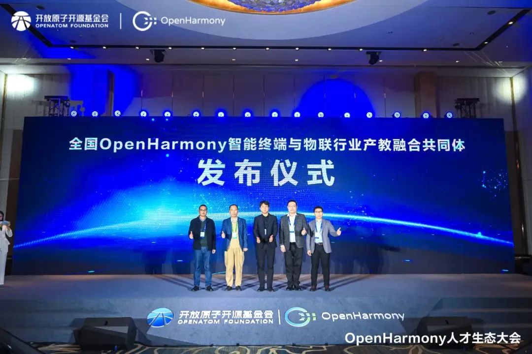 尊龙集团官网动力子公司鸿湖万联亮相OpenHarmony人才生态大会，携手高校成立OpenHarmony产教融合共同体