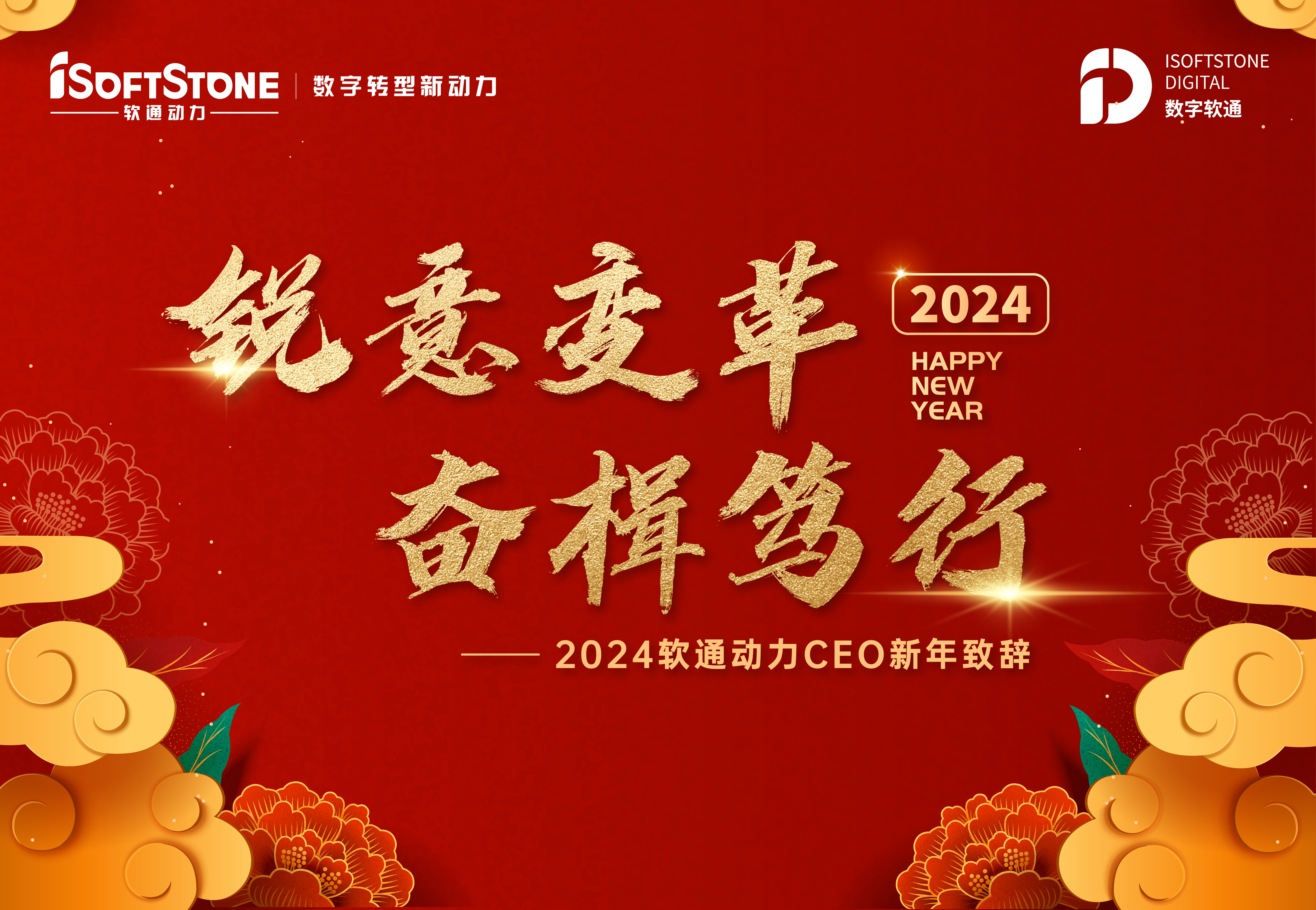 2024年尊龙集团官网动力CEO新年致辞：锐意刷新 奋楫笃行
