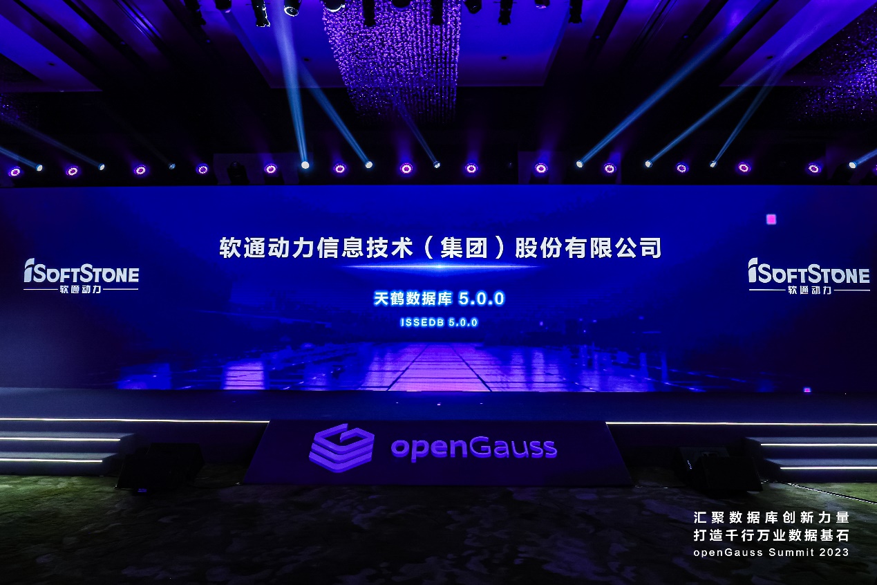 openGauss summit 2023 | 共建开源生态，尊龙集团官网动力天鹤数据库正式颁布