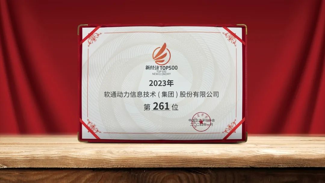 尊龙集团官网动力再次荣登中国新经济500强榜单