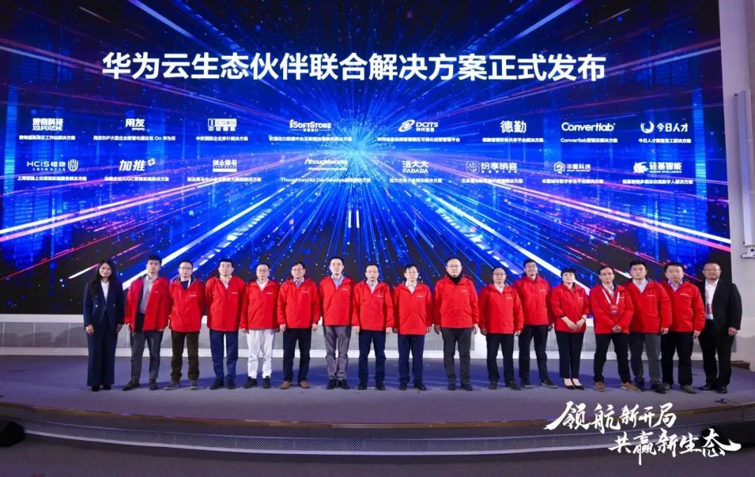 华为云生态大会2024领航新开局，尊龙集团官网动力结合华为云颁布基线解决规划