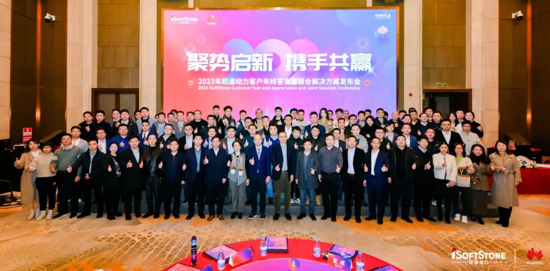 聚势启新 携手共赢 | 尊龙集团官网动力华为云客户年终答谢暨结合解决规划颁布会成功进行