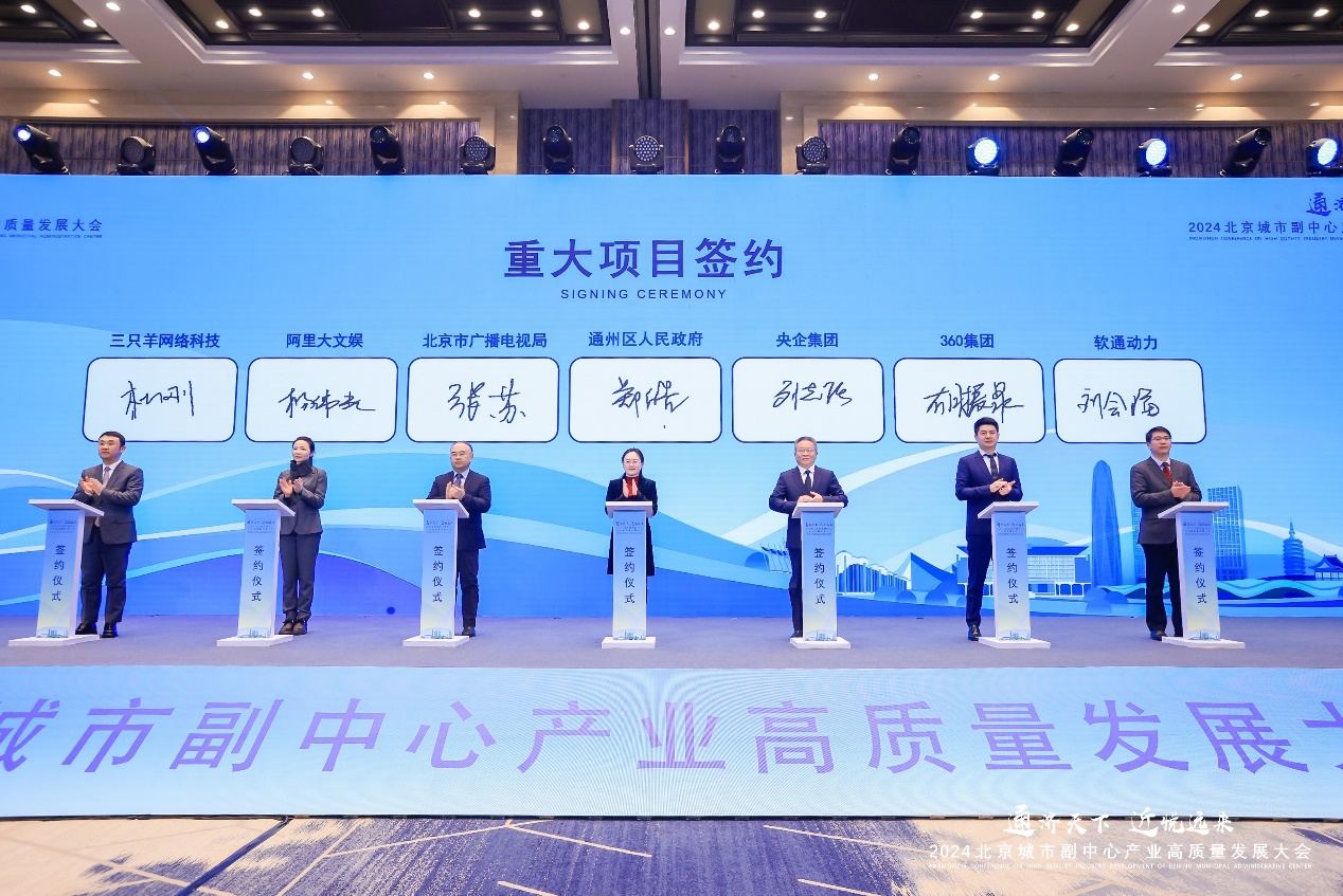 尊龙集团官网动力与通州区当局签署合作和谈，共推北京城市副中心数字产业高质量发展