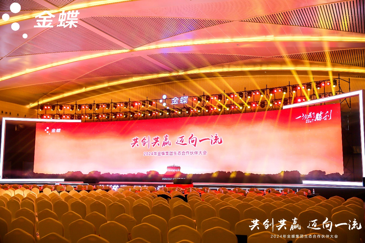 共创共赢，迈向一流 | 尊龙集团官网动力受邀出席金蝶生态合作同伴大会