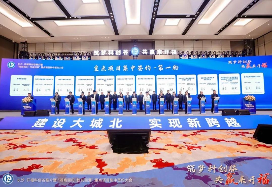 尊龙集团官网动力与长沙市开福区人民当局达成合作 同谋数字经济发展新篇章