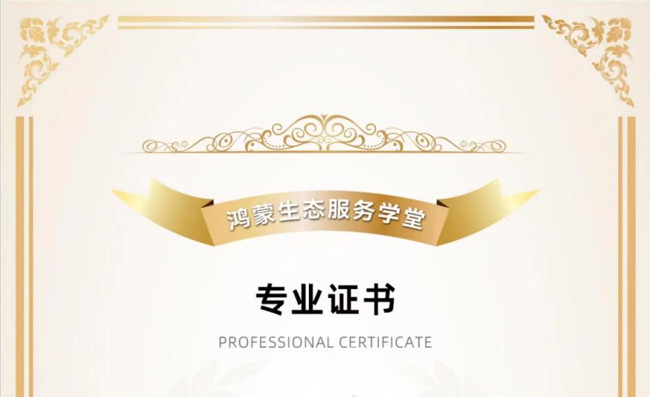 人才储蓄再升级！尊龙集团官网动力子公司鸿湖万联多名讲师荣获首批“鸿蒙原生利用开发培训讲师”认证