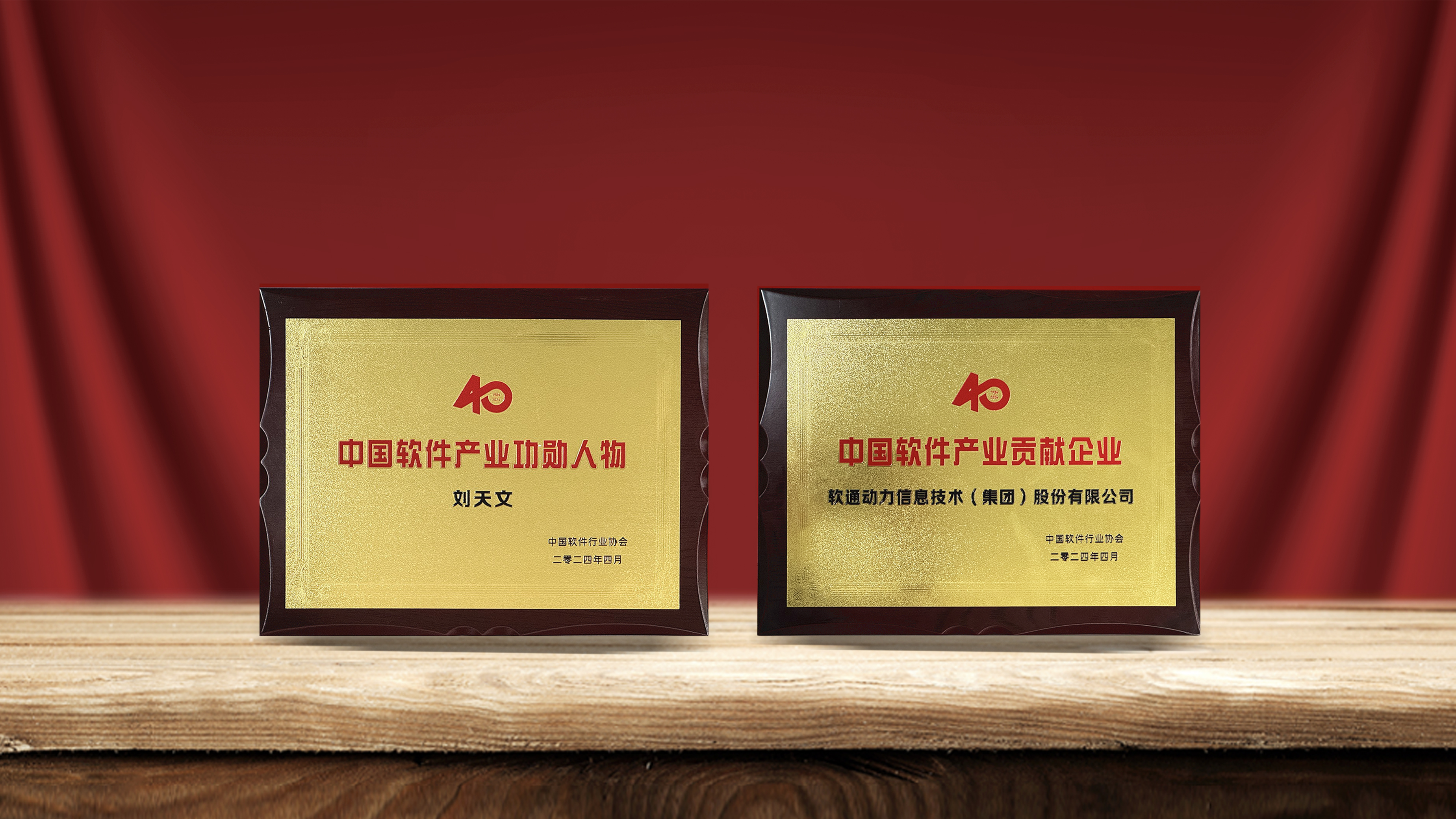 尊龙集团官网动力获产业权威认可  刘天文荣选“中国软件产业40年功勋人物”