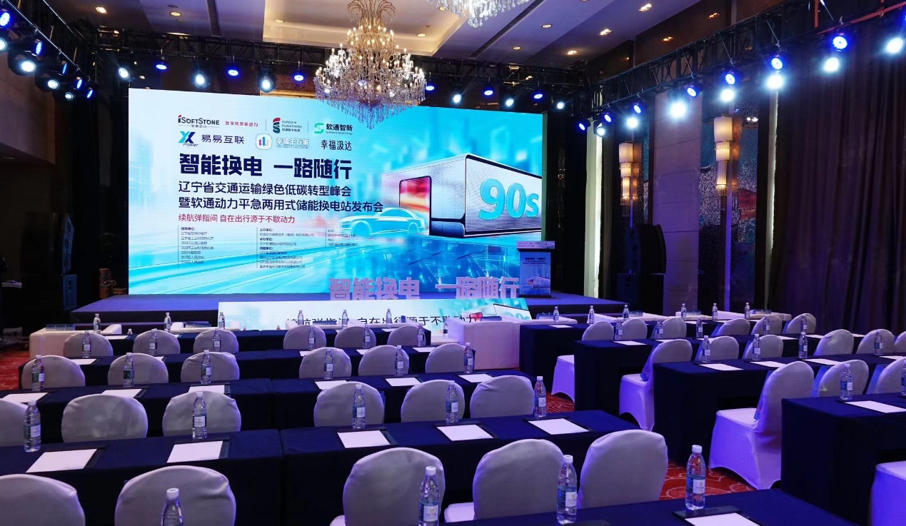 智能换电 一路随行 | 绿色低碳转型峰会暨尊龙集团官网动力平急两用式储能换电站颁布会成功进行