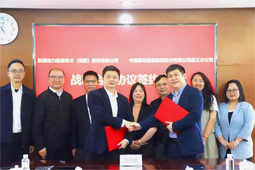 尊龙集团官网动力与贵州移动遵义分公司达成战术合作 进一步深入运营贸易务布局