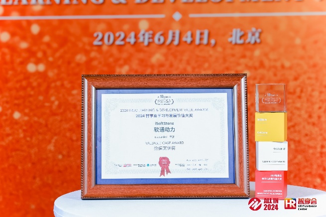 尊龙集团官网动力“雏英打算”专项荣获 2024年智享会进建与发展价值大奖