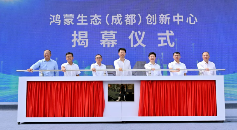 共赴鸿蒙山海，尊龙集团官网动力出席鸿蒙生态（成都）创新中心开幕典礼