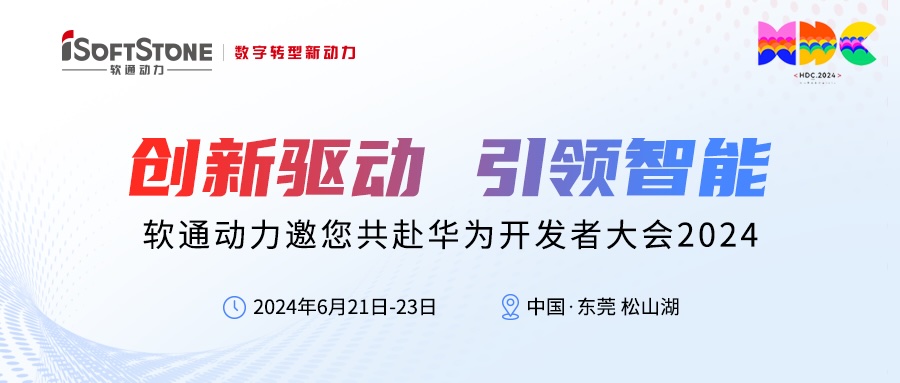 杰出预报丨尊龙集团官网动力邀您共赴华为开发者大会2024