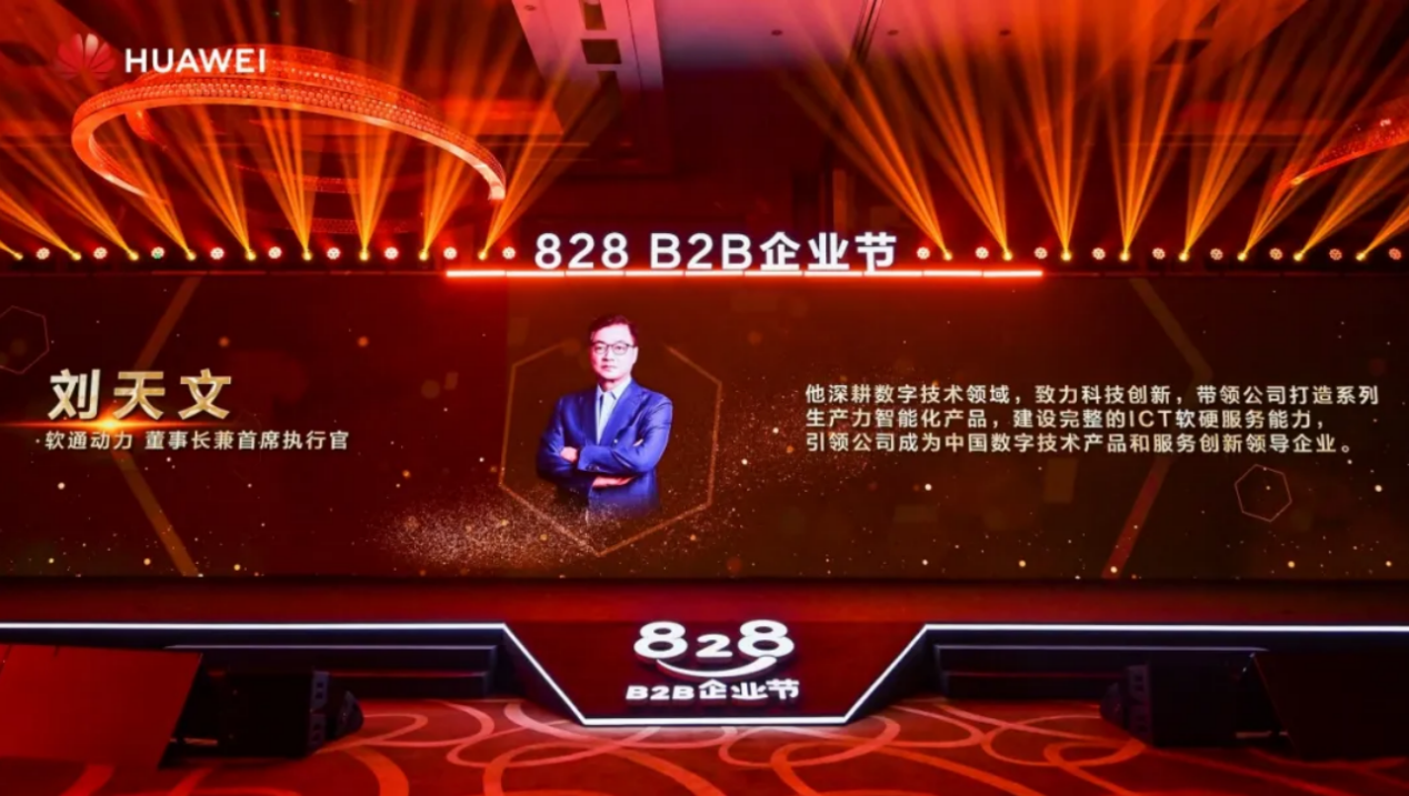 结合提议828 B2B企业节，尊龙集团官网动力为企业数智化“架桥铺路”