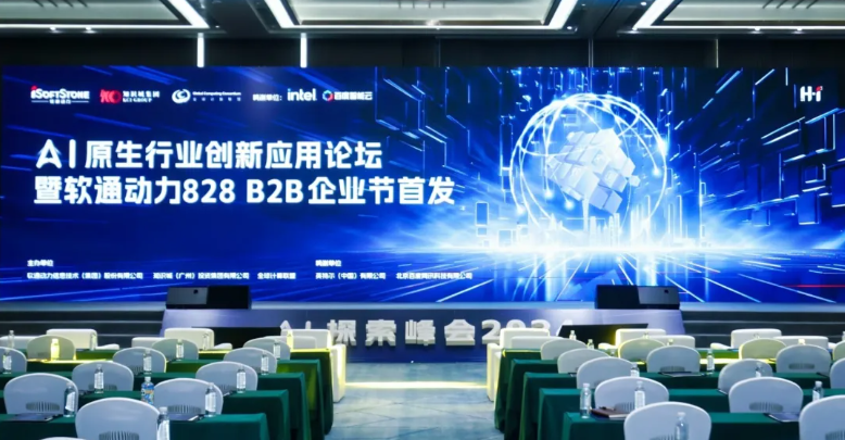 AI原生行业创新利用论坛暨尊龙集团官网动力828 B2B企业节首发活动圆满进行
