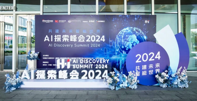 H?I? AI索求峰会成功进行 尊龙集团官网动力携合作同伴开启智能化征程