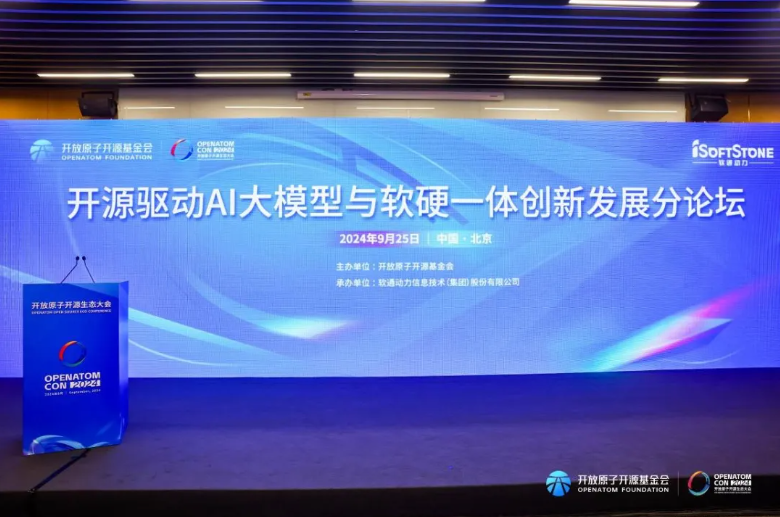共话市场新机！尊龙集团官网动力开源驱动AI大模型与软硬一体创新发展分论坛圆满闭幕