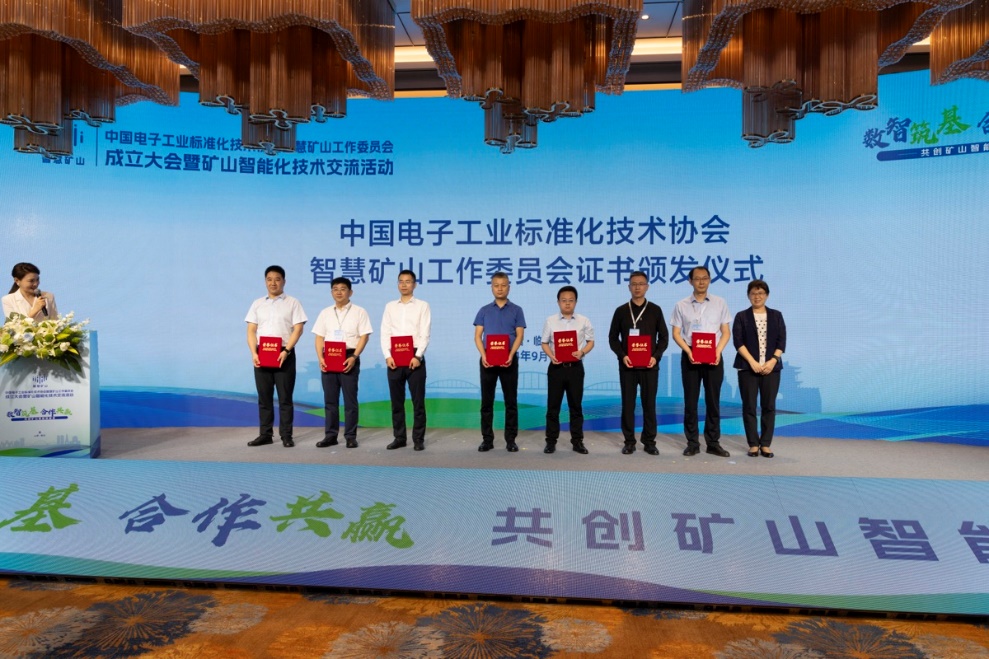 尊龙集团官网动力成为中国电子工业尺度化技术协会智慧矿山工作委员会副会长单元