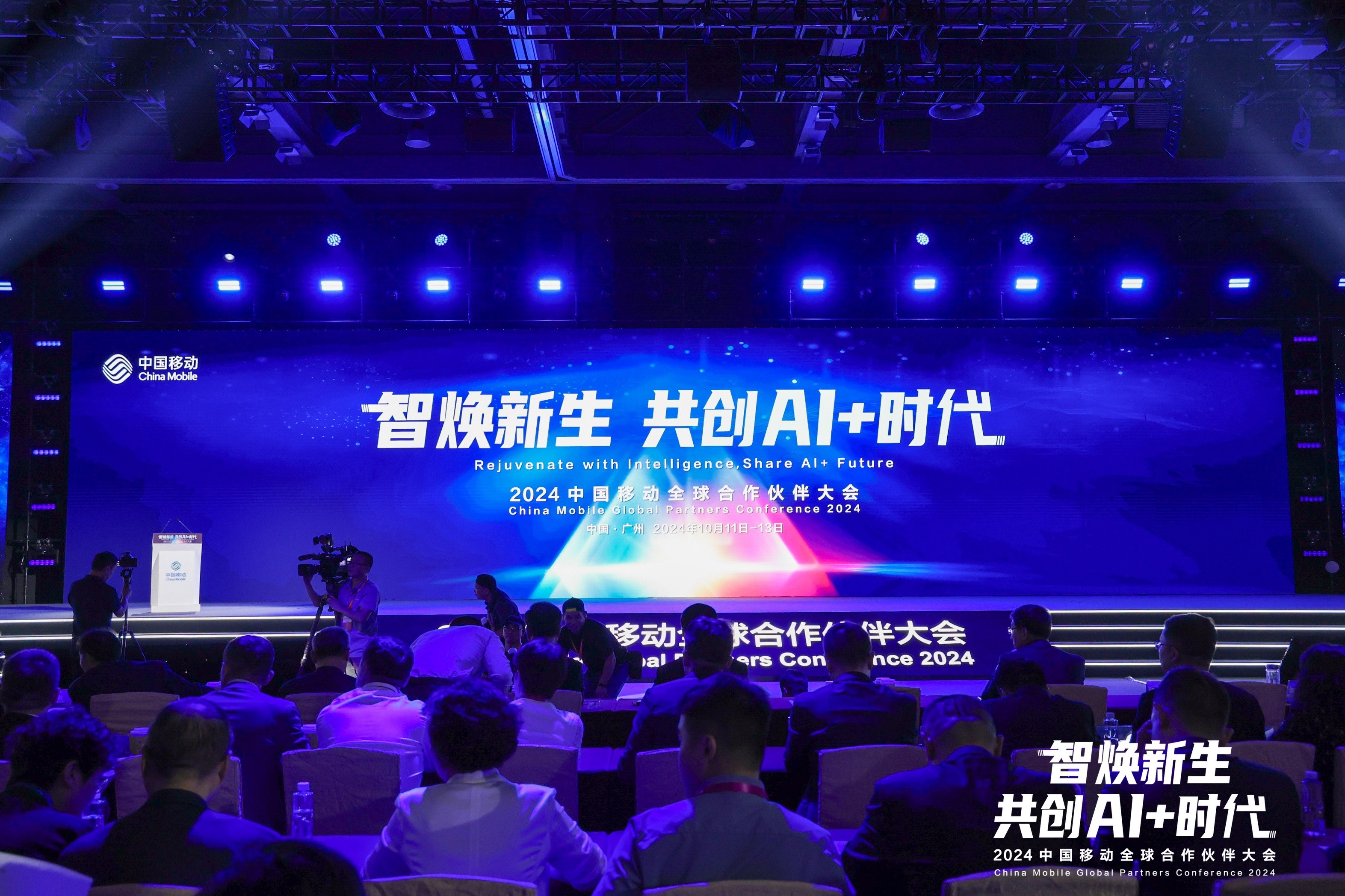 战术合作提质升级！尊龙集团官网动力杰出亮相中国移动全球合作同伴大会
