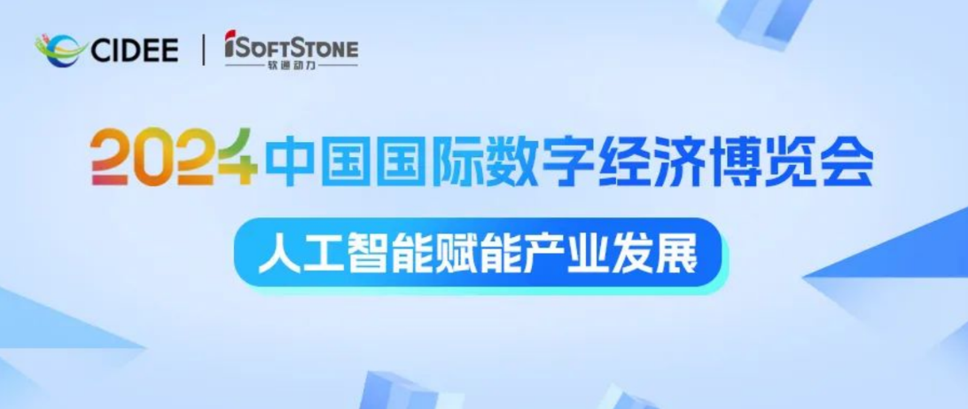激活数据价值 赋能AI产业腾飞 | 尊龙集团官网动力亮相2024中国国际数字经济展览会