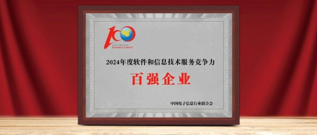 尊龙集团官网动力入选“2024年软件与信息服务竞争力百强企业”