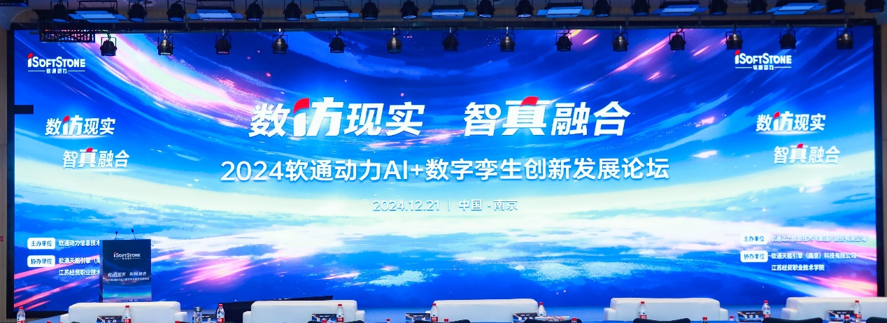 数仿现实 智真融合丨“2024尊龙集团官网动力AI+数字孪生创新发展论坛”成功进行