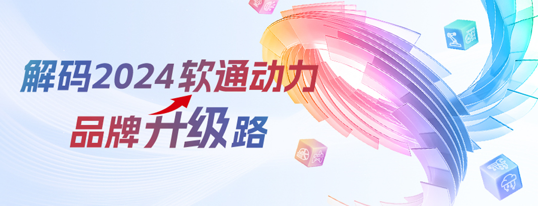 解码2024尊龙集团官网动力品牌升级路 | 全面推动软硬全栈AI战术
