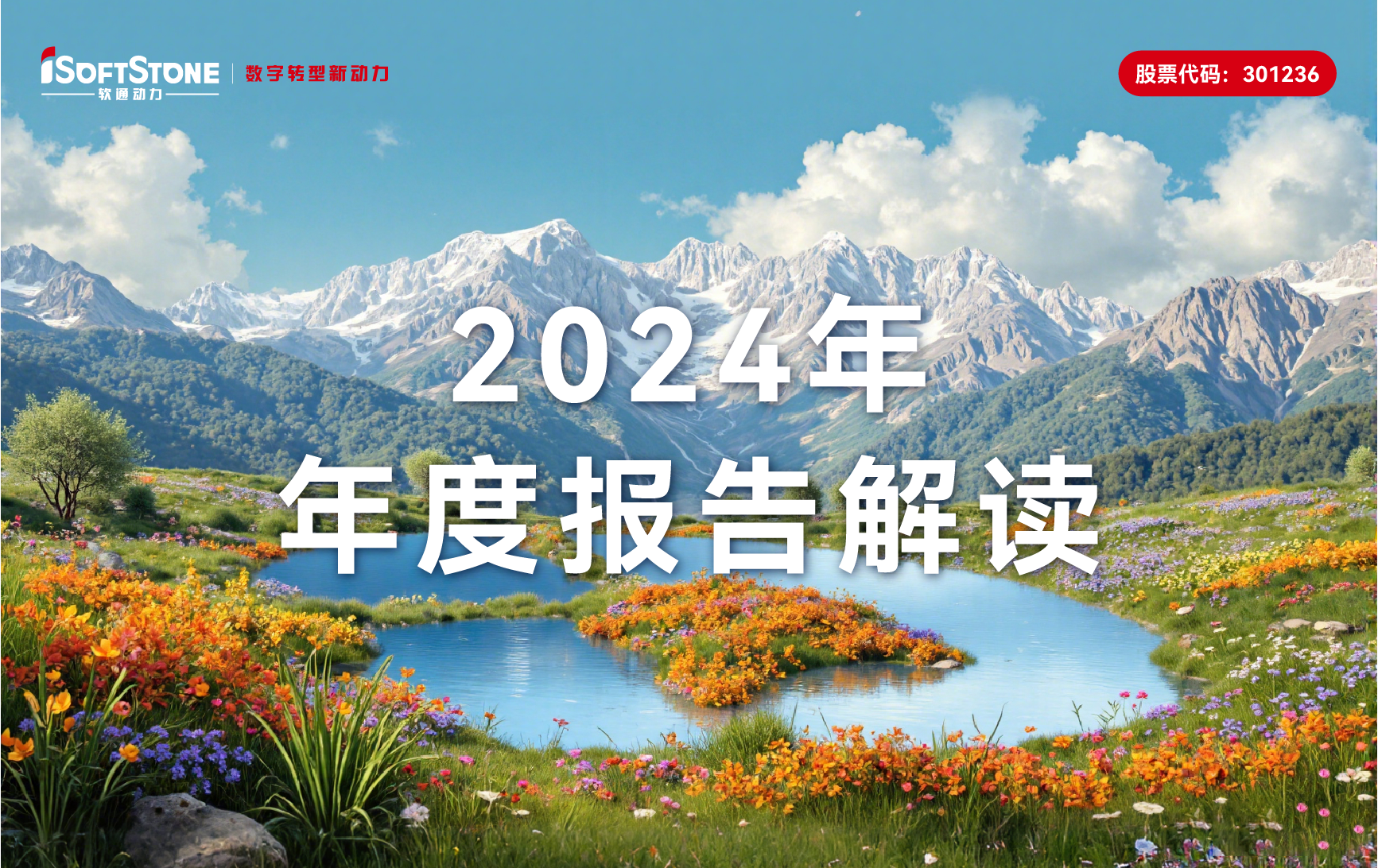 尊龙集团官网动力2024年年报：软硬一体战术促营收新高，增幅超78%