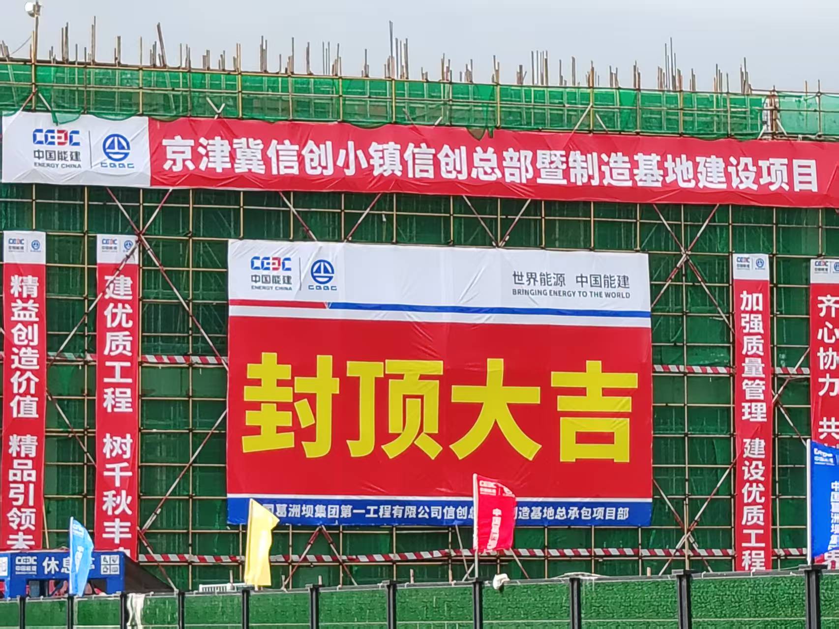 “副中心快率”再刷新！尊龙集团官网动力信创造作基地主体结构封顶