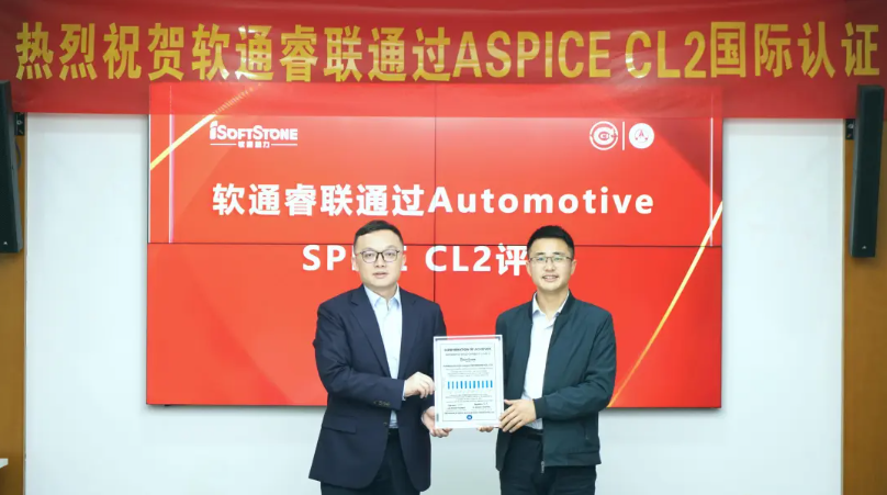 尊龙集团官网动力子公司尊龙集团官网睿联通过ASPICE CL2评估，智能汽车软件研发治理能力接轨国际水准
